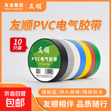 友顺5718电工胶带绝缘胶布耐高温高粘性PVC防水胶布电气绝缘胶带 57*18（1卷） 红色