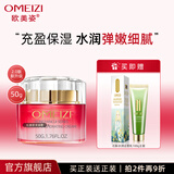欧美姿 红颜萃面霜大红瓶面霜女水润保湿霜懒人霜化妆护肤品官方旗舰店