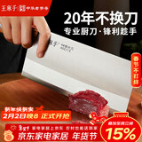 王麻子菜刀厨房专用 4号中式厨师刀 锋利家用锻打刀具切肉切片切菜刀