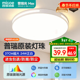 四季沐歌（MICOE）照明吸顶灯led卧室灯具套餐全屋客厅灯饰阳台过道餐厅简约灯具