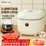 小熊（Bear）电饭煲2~3人 迷你小容量智能预约电饭锅 多功能微压柴火元釜内胆2L  DFB-B20A1
