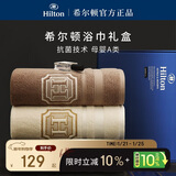 希尔顿酒店浴巾 纯棉A类加大加厚 男女成人浴巾礼盒 棕色150*80cm