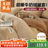无印良品加厚牛奶绒被套单件 冬季双人法兰绒床上被套被罩 200*230cm