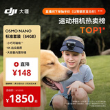 大疆DJI Osmo Nano 标准套装（64GB）自由视角穿戴相机Vlog骑行亲子宠物运动相机4K拇指相机