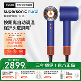 戴森（DYSON）全新正品HD16吹风机Supersonic电吹风负离子进口湛蓝紫礼盒款海外版(赠3年质保转化插头)