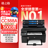 格之格388a硒鼓 cc388a墨盒适用惠普m1136硒鼓 m126a硒鼓hp p1108 p1106 p1007 m128fn打印机易加粉2支装