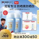 怡思丁（ISDIN）防晒霜隔离30ml*2 SPF50西班牙进口高倍防晒紫外线新年情人节礼物
