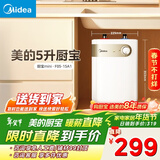 美的（Midea）【8年质保】5升储水式电热水器小厨宝家用洗碗洗菜安全1650W速热厨房热水宝F05-15A1(S)