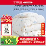 罗莱儿童被子被芯 婴幼儿A类抗菌大豆保暖冬被芯  220*250
