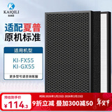 凯琪丽（KAIQILI）适用夏普(Sharp)空气净化器滤芯过滤网套装  FZ-380HFS过滤网 KI-FX55/KI-GX55