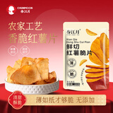 春江月香脆红薯片200g红薯干脆片地瓜干片油炸农家追剧休闲零食大礼包
