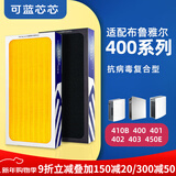 可蓝芯芯适配布鲁雅尔Blueair滤芯/滤网/过滤网 403/410B/460i/450E/480i滤芯