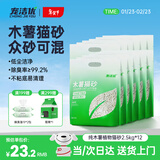 宠洁优【囤货省】纯木薯猫砂植物净尘抗粘底除臭秒结团2.5kg*12包