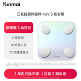 云麦智能心率体脂秤mini5 充电家用电子秤体重秤高精准73项身体数据管理监测 塑形减脂称重 镭射炫彩版