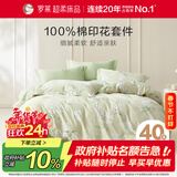 罗莱家纺100%纯棉床上四件套 国风床单被套双人套件 200*230cm