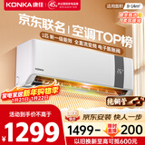 康佳空调京东联名超省电 1匹新一级能效变频冷暖 省电30% 纯铜管挂机国家补贴以旧换新 KFR-25GW/N5B10