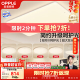 欧普照明（OPPLE）护眼吸顶灯客厅大灯可调色高显指LED照明简约灯具灯饰套餐9包安装
