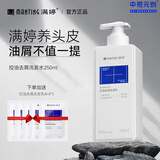 满婷氨基酸酸控油去屑洗发止痒干性头皮除螨洗发露去螨虫洗发 氨基酸控油去屑洗发水250ml
