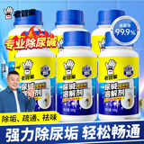 老管家尿碱溶解剂500g*6厕所马桶清洁剂融通洁厕剂疏通尿垢剂去除异味