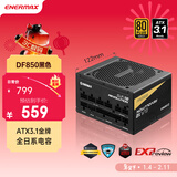 安耐美（Enermax）850W金牌全模 ATX3.1电源 D.F.12 短机身12CM/ 原生PCIE5.0/全日系电容/支持 5090/9070显卡