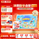 洪恩启蒙数学APP会员终身包思维早教男女孩儿童生日开学礼物3-6岁