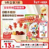 小鹿蓝蓝高锌接骨木莓0糖棒棒糖儿童糖果解馋零食棒棒糖/樱桃石榴味/50g