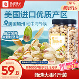 良品铺子美国开心果500g每日坚果干果家庭囤货休闲零食长辈年货节团购送礼