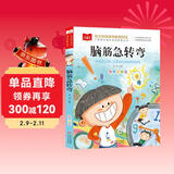 脑筋急转弯 彩图注音版 儿童文学 一二三年级课外阅读书必读世界经典文学少儿名著童话故事书 大语文系列 小学语文课外阅读经典丛书
