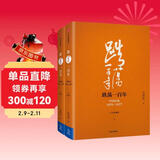 【自营】吴晓波企业史 跌荡一百年 中国企业1870—1977（十年典藏版）（套装共2册）