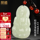 凤禧珠宝天然和田玉吊坠玉观音菩萨玉坠玉佩项链男士款情人节新年礼物