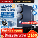 格力（GREE）厨下净水器鲸涛1000G家用直饮机7年长效RO膜0阻垢剂智能屏显龙头鲸涛2X620E【京东高品质水奖】