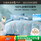 百丽丝水星家纺出品床上四件套纯棉100%全棉四件套床品被套床单双人套件1.8m床