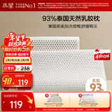水星家纺乳胶枕头93%泰国进口原液乳胶枕头天然乳胶枕芯软弹舒适护颈椎枕