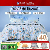 富安娜家纺纯棉床上四件套全棉床单被套双人加大床品套件1.8米床家居馆