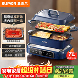 苏泊尔（SUPOR）鸳鸯电火锅 多功能电烤盘烤肉锅 火锅专用锅 分体家用涮肉电煮锅 7L多用途H3925FK872AY