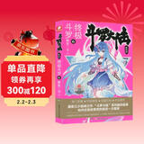 斗罗大陆第四部 终极斗罗6