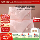 水星家纺被子冬季被子母被芯二合一纤维被褥约9.1斤220*240cm粉