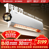 格力（GREE）空调 云锦畅销款 新一级能效 变频冷暖 高温自清洁 智能WIFI 壁挂式空调 家电国家补贴 以旧换新 云锦II 新一级能效 1.5匹