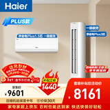 海尔净省电Plus空调套装 小红花套系 AI节能大1.5匹挂机大3匹柜机 新一级变频冷暖一室一厅 以旧换新