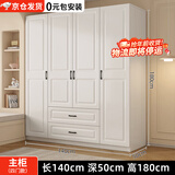 旺府美居【包安装】衣柜卧室平开门欧式简易家用多门收纳储物大衣橱 长140高180深50主柜【四门】