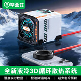 毕亚兹【全新液冷】手机散热器27W水冷背夹磁吸式苹果平板专用游戏直播手机降温散热神器 适用红魔飞智AI