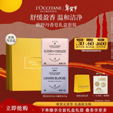 欧舒丹香氛皂礼盒(樱花+白薰)年货洗脸洁面沐浴洗澡进口肥皂女男
