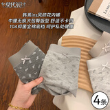 莫代尔内裤女纯棉10A抑菌韩系夏季薄款女士内裤无痕透气少女三角短裤4条