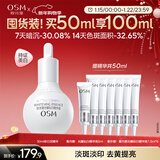 欧诗漫（OSM）珍白因光耀钻白面部精华液50ml美白淡斑补水 情人节礼物送女友