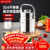 美厨（MAXCOOK）304不锈钢保温饭盒提锅 真空保温桶学生便当盒便携式饭盒 MCB-2.0