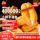 三全小胖子油条400g*2共800g约40只 早餐半成品面点早点速食年货送礼