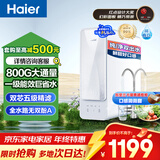 海尔（Haier）自然湃家用净水器800G 厨下RO净饮机过滤直饮水纯水机 双出水无双酚A HRO8H88-2U1