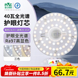 雷士（NVC）LED灯盘吸顶灯替换灯芯磁吸灯板圆形贴片40瓦三色光-全光谱-Ra97