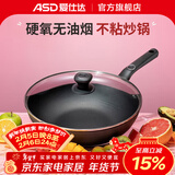爱仕达无油烟不粘锅炒锅 硬氧耐磨耐用油你控炒菜锅32cm 明火电磁炉通用 炒锅 黑色配件 32cm