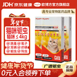 欧博方狗狗猫咪驱虫药体内外一体同驱跳骚除耳螨吡虫啉莫昔克丁滴剂 0.40ml【猫咪≤4kg 3支】